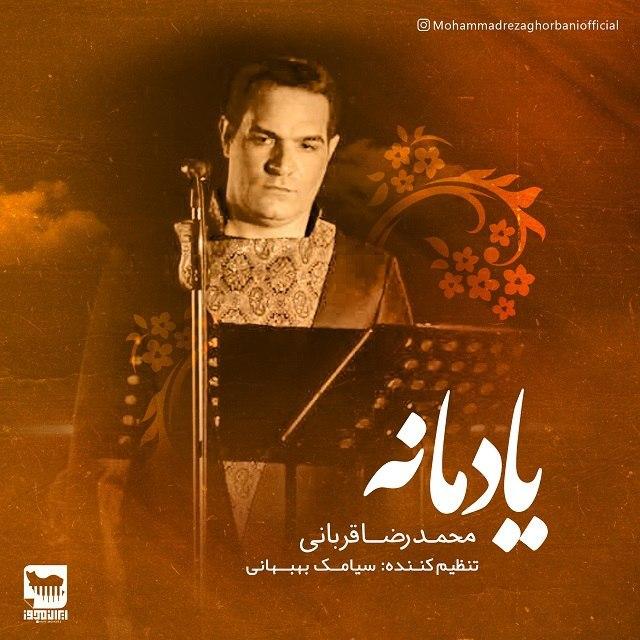 دانلود آهنگ یادمانه